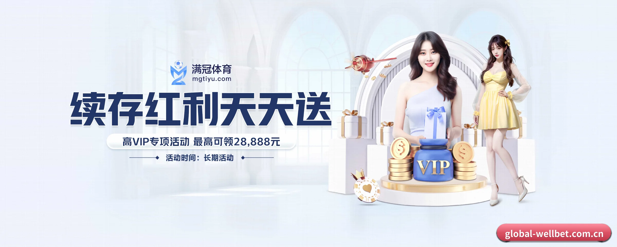 专业赛事服务, 为你而来（wellbet）